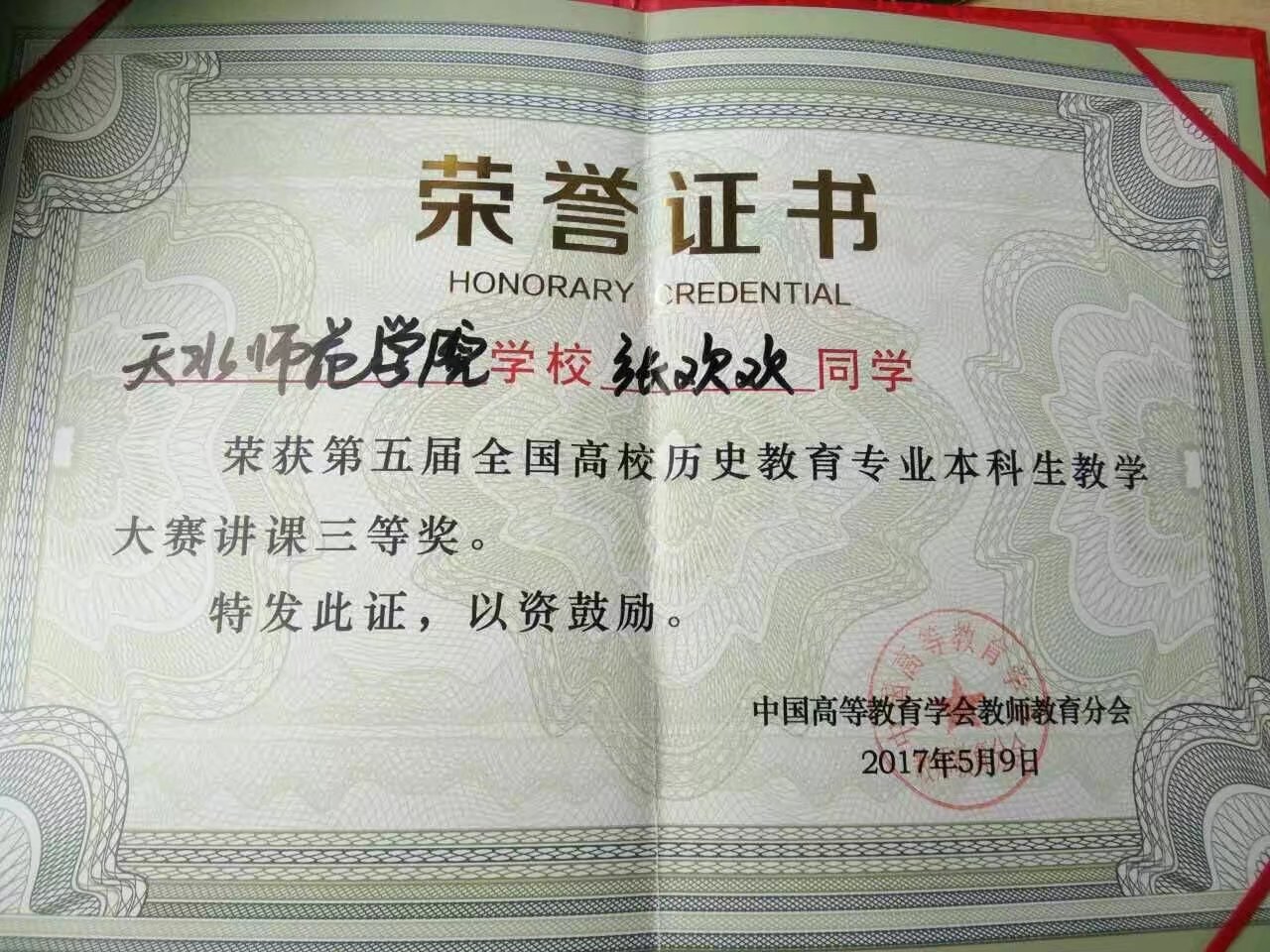 张欢欢同学获得讲课组三等奖