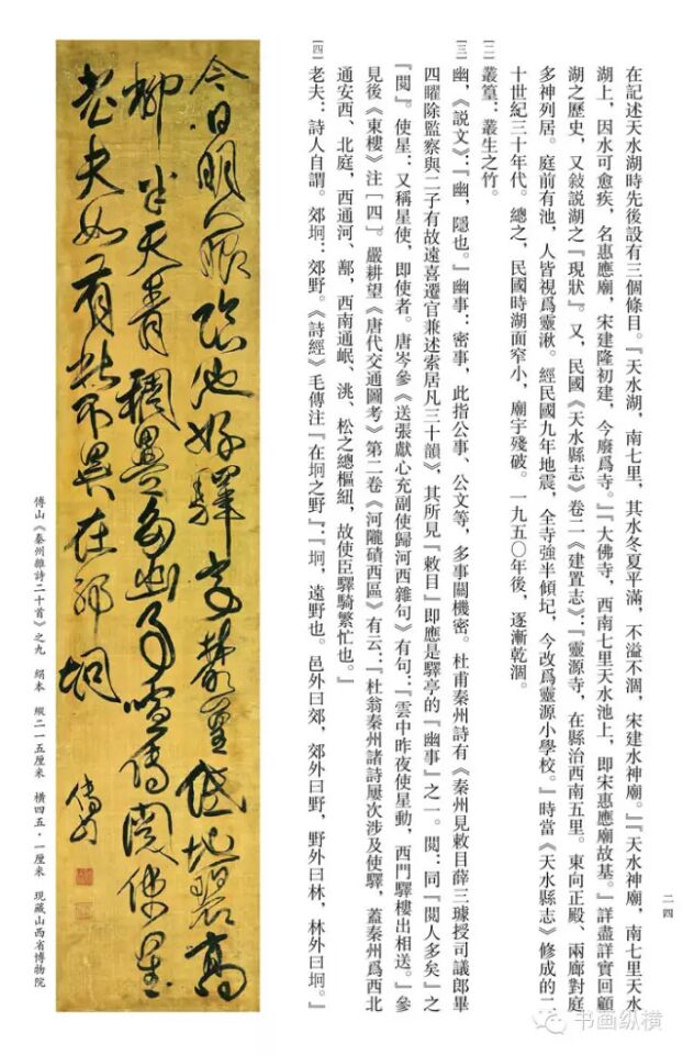 《陇月向人圆:杜甫秦州诗图景》内页