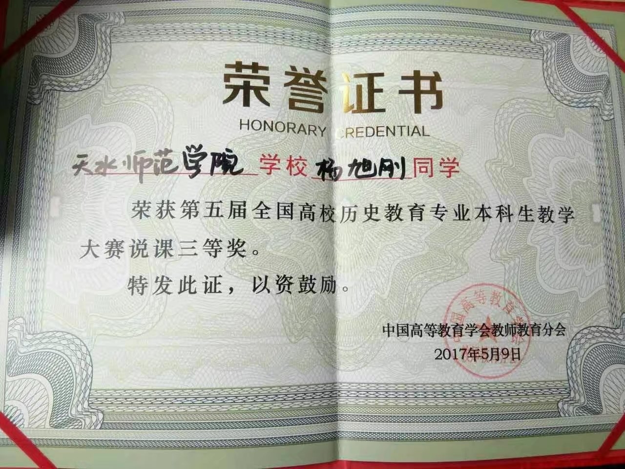 杨旭刚同学获说科组三等奖