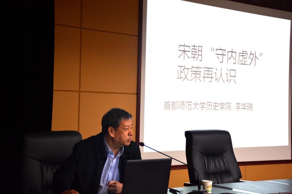 李华瑞教授报告现场